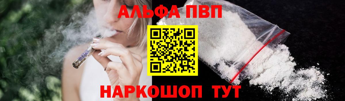 Артёмовский  Альфа ПВП VHQ  Alpha-PVP мука  Вход с VPN 