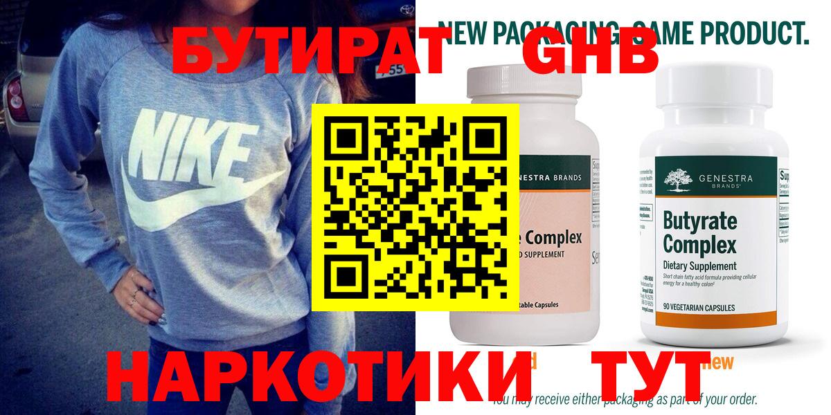 Артёмовский  Бутират жидкий экстази  Вход с VPN 