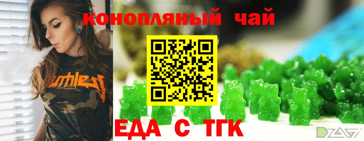 Еда ТГК конопля  Вход с VPN  Артёмовский 