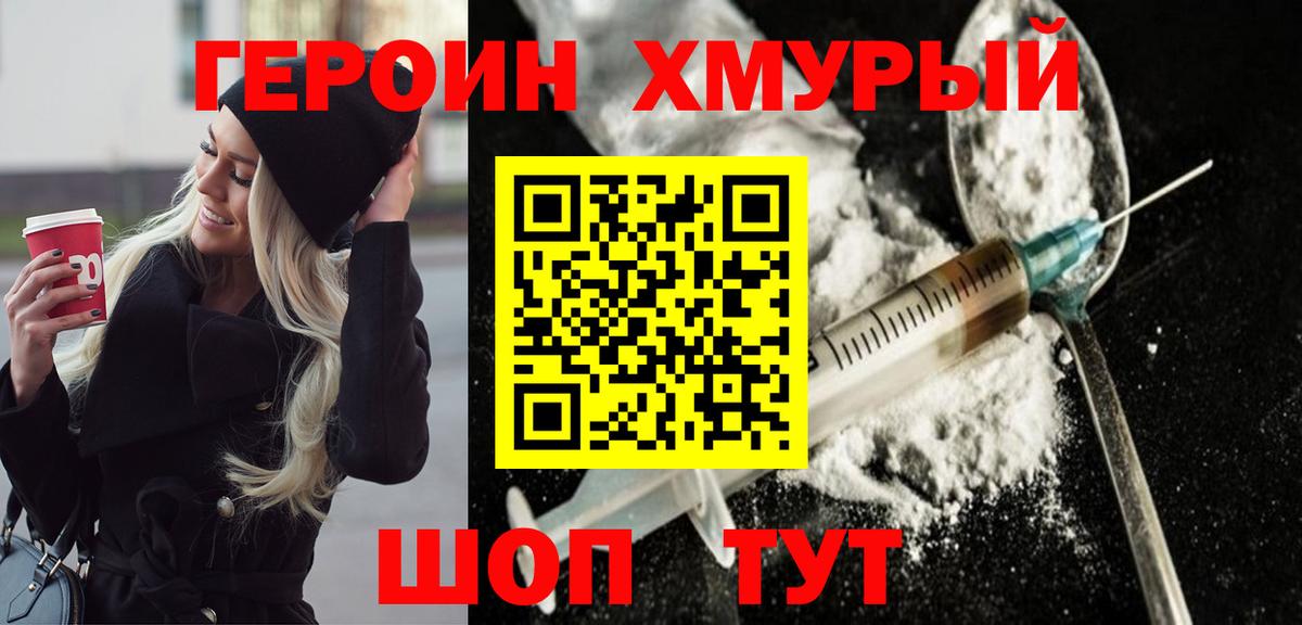 ГЕРОИН Heroin Артёмовский