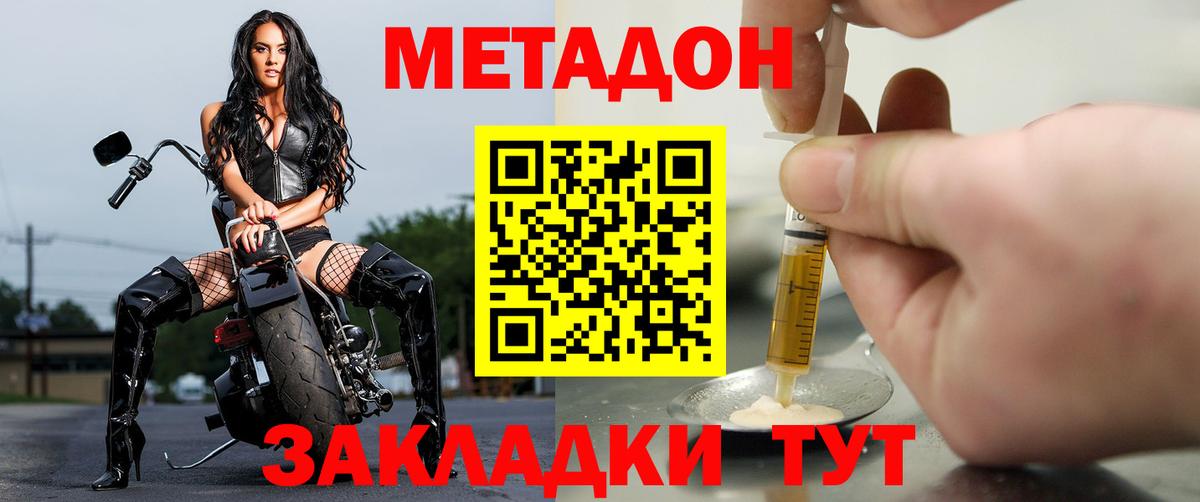 Метадон methadone Артёмовский