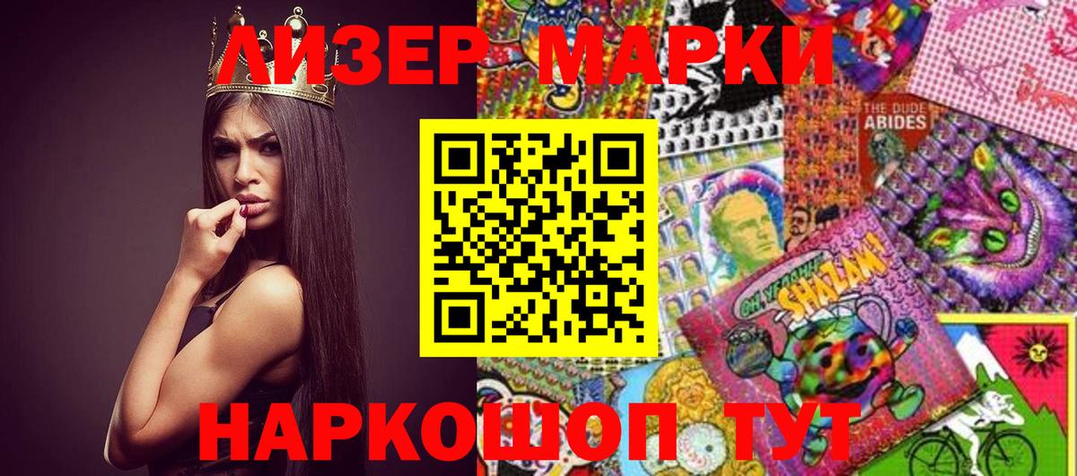 Наркотические марки 1500мкг Артёмовский