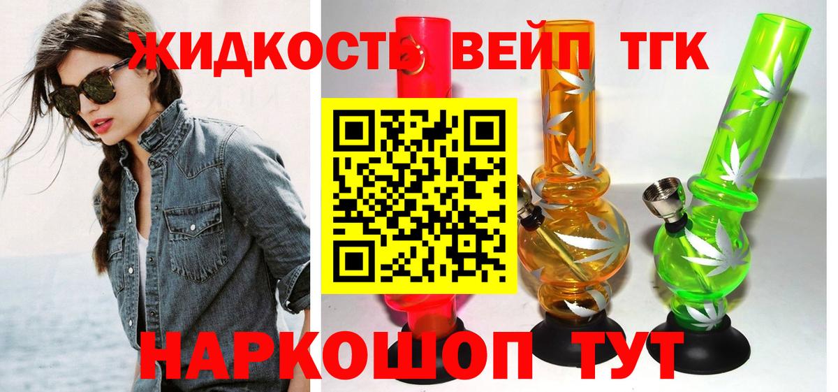Артёмовский  ТГК вейп  Дистиллят ТГК жижа  Вход с VPN 